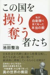 YESASIA: Kono Kuni O Ayatsuri Ubau Monotachi Watakushi Ga Jieitai De ...