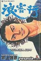 Long Hai Hang (Vol. 8)