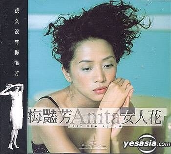 YESASIA: 女人花 CD - 梅艶芳 （アニタ・ムイ） - 北京語の音楽CD 