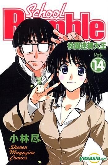 Yesasia 校园迷糊大王 Vol 14 小林尽 东立 Hk 中文漫画 邮费全免 Yesasia 校园迷糊大王 Vol 14 小林尽 东立 Hk 中文漫画 邮费全免