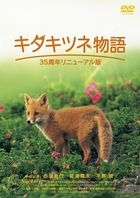 The Fox in the Quest of the Northern Sun (DVD) (35th Anniversary Remastered Edition) (Japan Version)