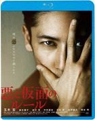 Evil and the Mask (Blu-ray) (Japan Version)