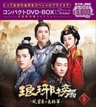 Nirvana in Fire 2 (DVD) (Box 3) (Compact Special Price Edition) (Japan Version)