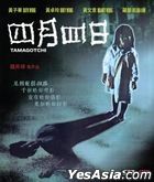 四月四日 (1997) (Blu-ray) (香港版)