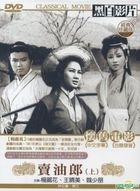 Mai You Lang (Classical Movie) (DVD) (Part I) (Taiwan Version)