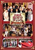 GEINOUJIN KAKUZUKE CHECK KOREZO SHIN NO ICHIRYUUHIN DA! KANZEN BAN (Japan Version)