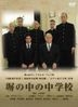 Hei no Naka no Chugakko (DVD) (English Subtitled) (Japan Version)