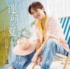 Unmei no Natsu [Type E] (Japan Version)