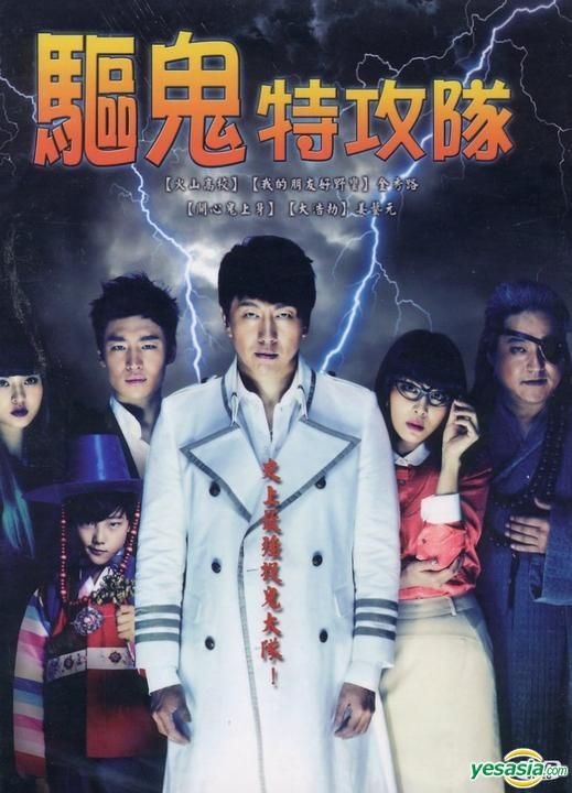 YESASIA: Ghost Sweepers (DVD) (Taiwan Version) DVD - Kim Su Ro, Kwak Do  Won, AV-Jet International Media Co., Ltd - Korea Movies & Videos - Free  Shipping