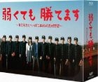 Yowakutemo Katemasu (Blu-ray) (Japan Version)
