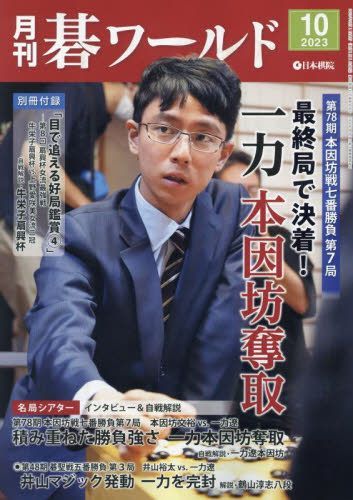 YESASIA: Monthly Go World 13873-10 2023 - - Japanese Magazines - Free ...