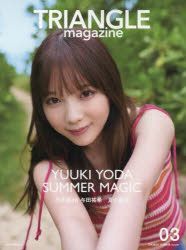 与田祐希 乃木坂46 A/W 2024 S賞 フォトTシャツ ポスター モバカ YESASIA: TRIANGLE magazine 03 乃木坂46 与田祐希 cover 女性