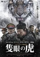 The Tiger: An Old Hunter's Tale (DVD) (Japan Version)