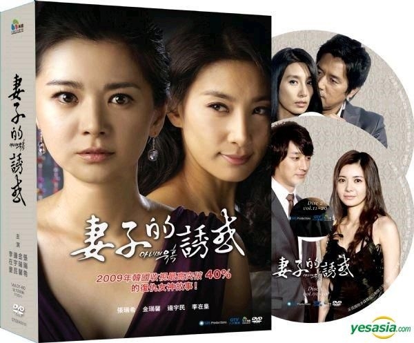 YESASIA Temptation Of Wife DVD Ep.1 60 To Be Continued Multi audio SBS TV Drama Taiwan Version DVD Jang Seo Hee Lee Jae Hwang Cai Chang International Multimedia Inc. TW Korea TV