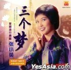 金嗓流行情歌 三個夢 Karaoke (VCD) (馬來西亞版) 