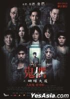 Them, Behind The Door (2024) (DVD) (Hong Kong Version)
