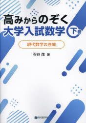 YESASIA: takami kara nozoku daigaku niyuushi suugaku 2 2 daigaku ...