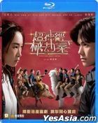 超神经械劫案下 (2023) (Blu-ray) (香港版)
