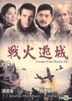 戰火逃城 (DVD) (香港版)