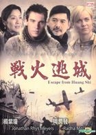 戰火逃城 (DVD) (香港版) 