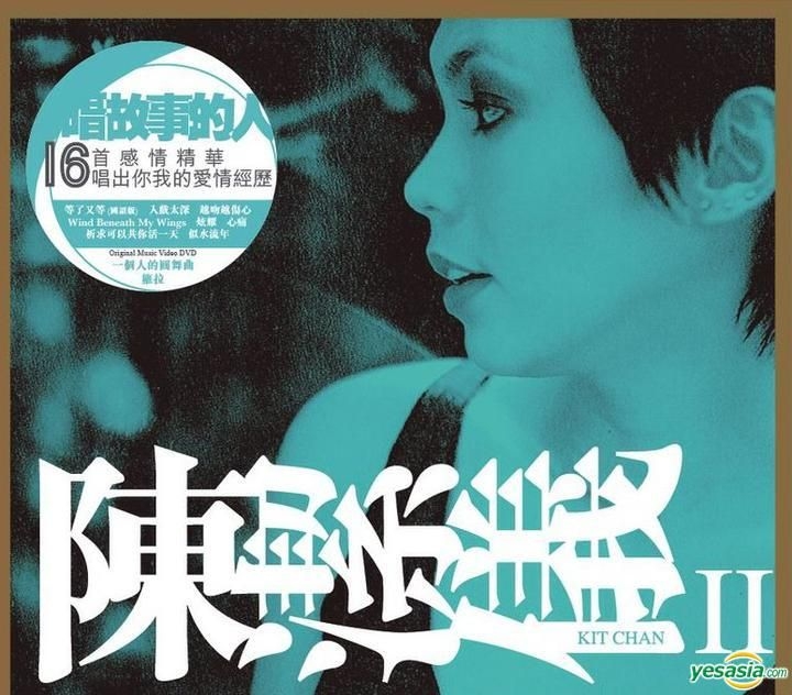YESASIA : 陳潔儀II 唱故事的人(CD + DVD) 鐳射唱片- 陳潔儀, 新