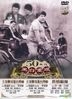 1950s Classic Film Series 1 (DVD) (Taiwan Version)