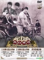 1950s Classic Film Series 1 (DVD) (Taiwan Version)