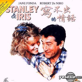 Stanley & Iris [DVD] : Jane Fonda, Robert De Niro  