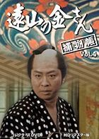 Tooyama no Kin San Torimono Chou Collector's DVD Vol.4 (HD Remaster Ver.) (Japan Version)