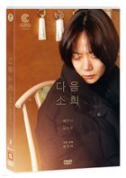 Next Sohee (DVD) (韓國版)
