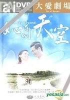 The Sky Beyond (DVD) (End) (Taiwan Version)