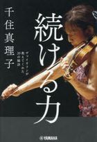 tsudukeruchikara