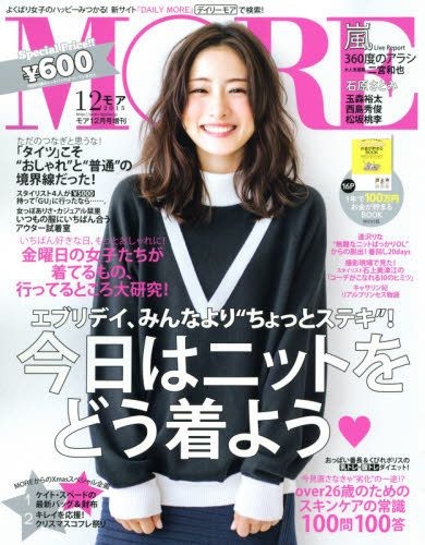 Yesasia ｍｏｒｅ増刊 ２０１５年１２月号 １２月号増刊 石原さとみ 集英社 日本の雑誌 無料配送