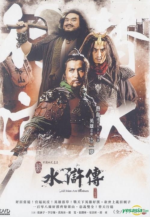 YESASIA : 新水浒传(2010) (DVD) (Ep.29-56) (待续) (台湾版) DVD