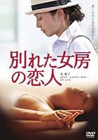 A Broken Wife's Lover (DVD) (Special Priced Edition) (Japan Version)