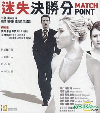 YESASIA: Match Point (Hong Kong Version) VCD - Scarlett Johansson, Jonathan  Rhys Meyers, Panorama (HK) - Western / World Movies & Videos - Free Shipping