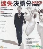 Match Point (Hong Kong Version)