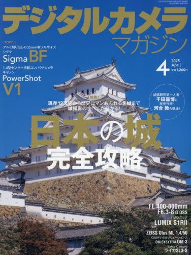 YESASIA: Digital Camera Magazine 16453-04 2025 - - Japanese Magazines ...
