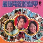 Life Records Theme Song Vol.1 (Malaysia Version)