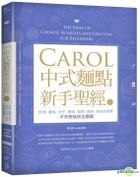 The Bible of Chinese Noodles and Dim Sum for Beginners (Volume I): Jiao Lei, Mian Tiao, Bao Zi, Man Tou, Xian Bing, Shao Bing, Guo Tie Yu Shao Mai Bu Shi Bai Quan Tu Jie (With QR Code Video)