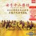 2005絲綢之旅音樂會 三週年紀念精裝版 (2CD)