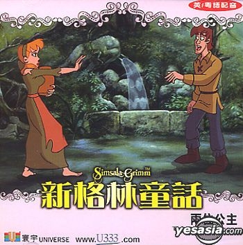 YESASIA: Simsala Grimm - The Two Princesses VCD - Animation, Universe ...