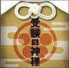 Juken no Kamisama Original Soundtrack (Japan Version)