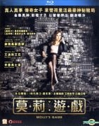 莫莉遊戲 (2017) (Blu-ray) (香港版) 