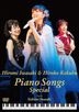 岩崎宏美with国府弘子 Piano Songs Special [DVD] (日本版)