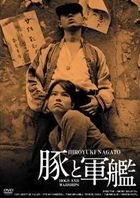 Buta to Gunkan (HD Remastered Edition) (DVD) (Japan Version)