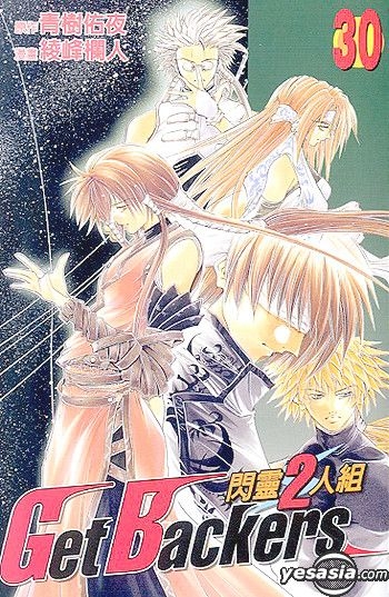 Manga Monday: Getbackers by Yuya Aoki