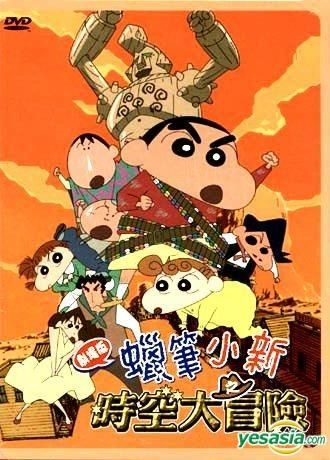 YESASIA: Recommended Items - Crayon Shinchan-The Movie 12 (DVD) (Taiwan  Version) DVD - Muse (TW) - Anime in Chinese - Free Shipping - North America  Site