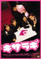 Kisaragi (DVD) (Special Priced Edition)  (Japan Version)