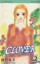 Yesasia Clover Vol 2 稚野鳥子 著 中国語のコミック 無料配送 北米サイト